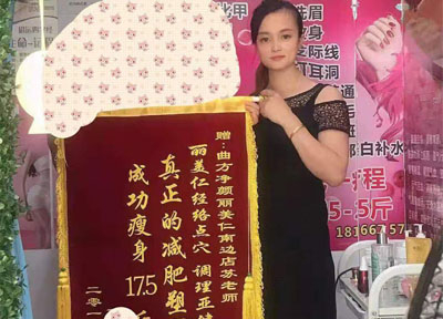 丽美仁客户回馈锦旗